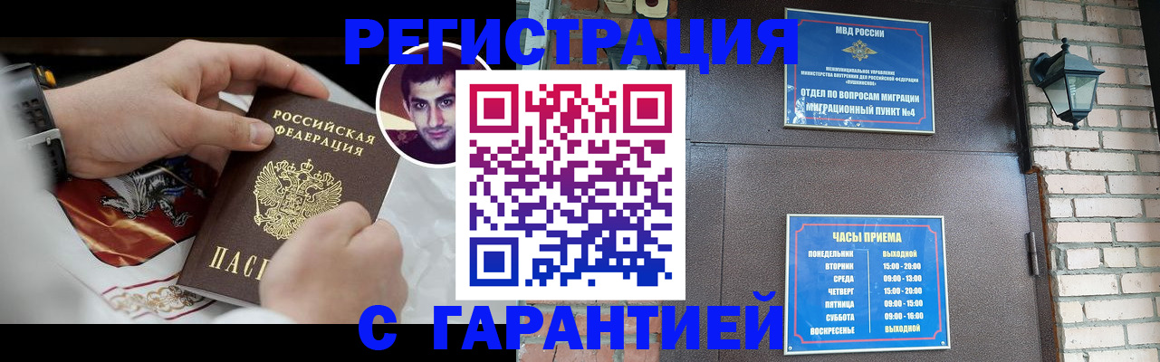 прописка регистрация в Новошахтинске