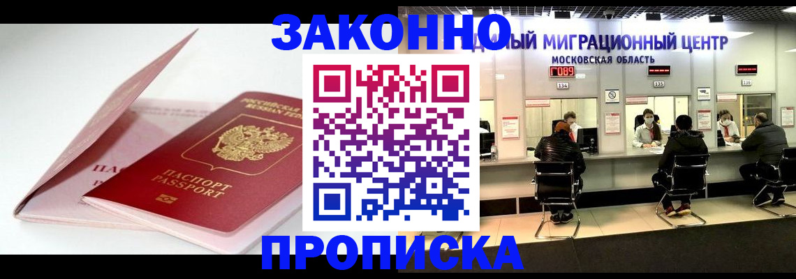 прописка иностранных граждан в Новошахтинске