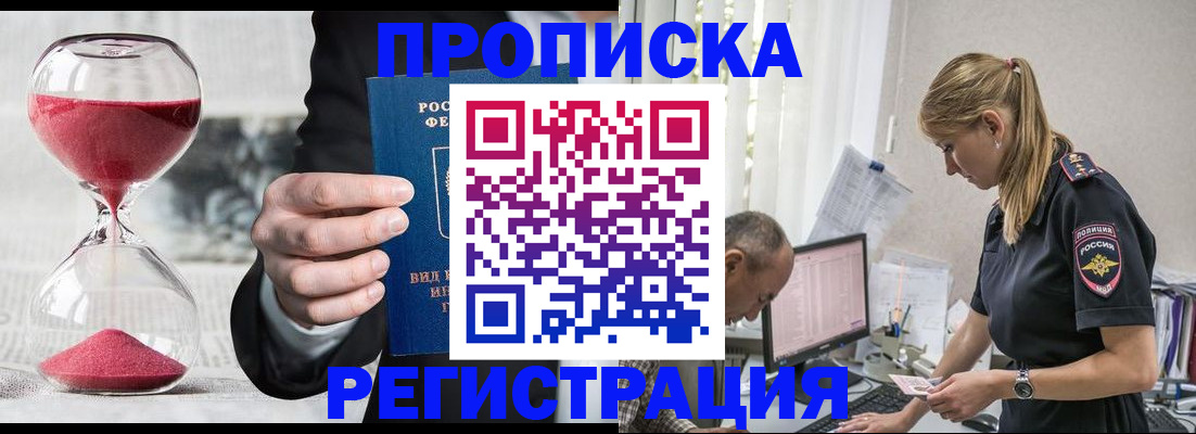 временная регистрация 2025 в Новошахтинске
