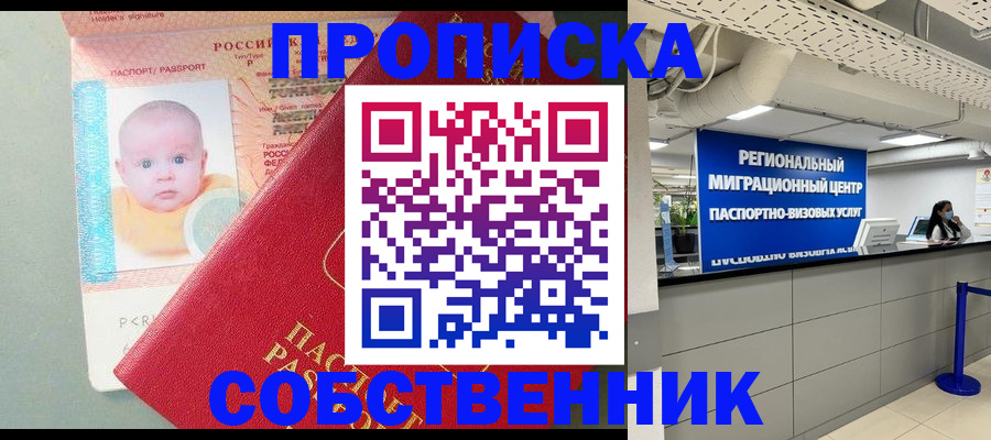 временная регистрация недорого в Новошахтинске