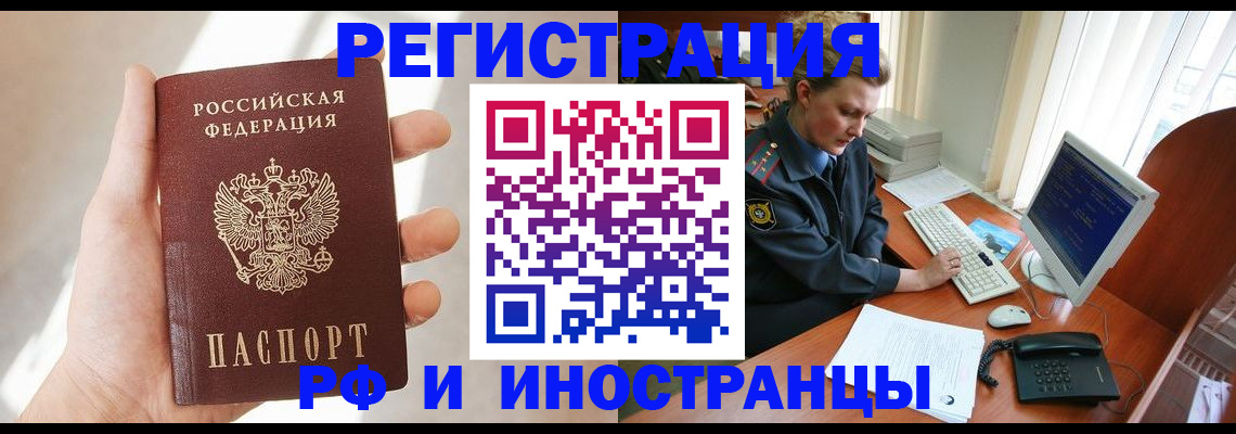 прописка 2025 в Новошахтинске